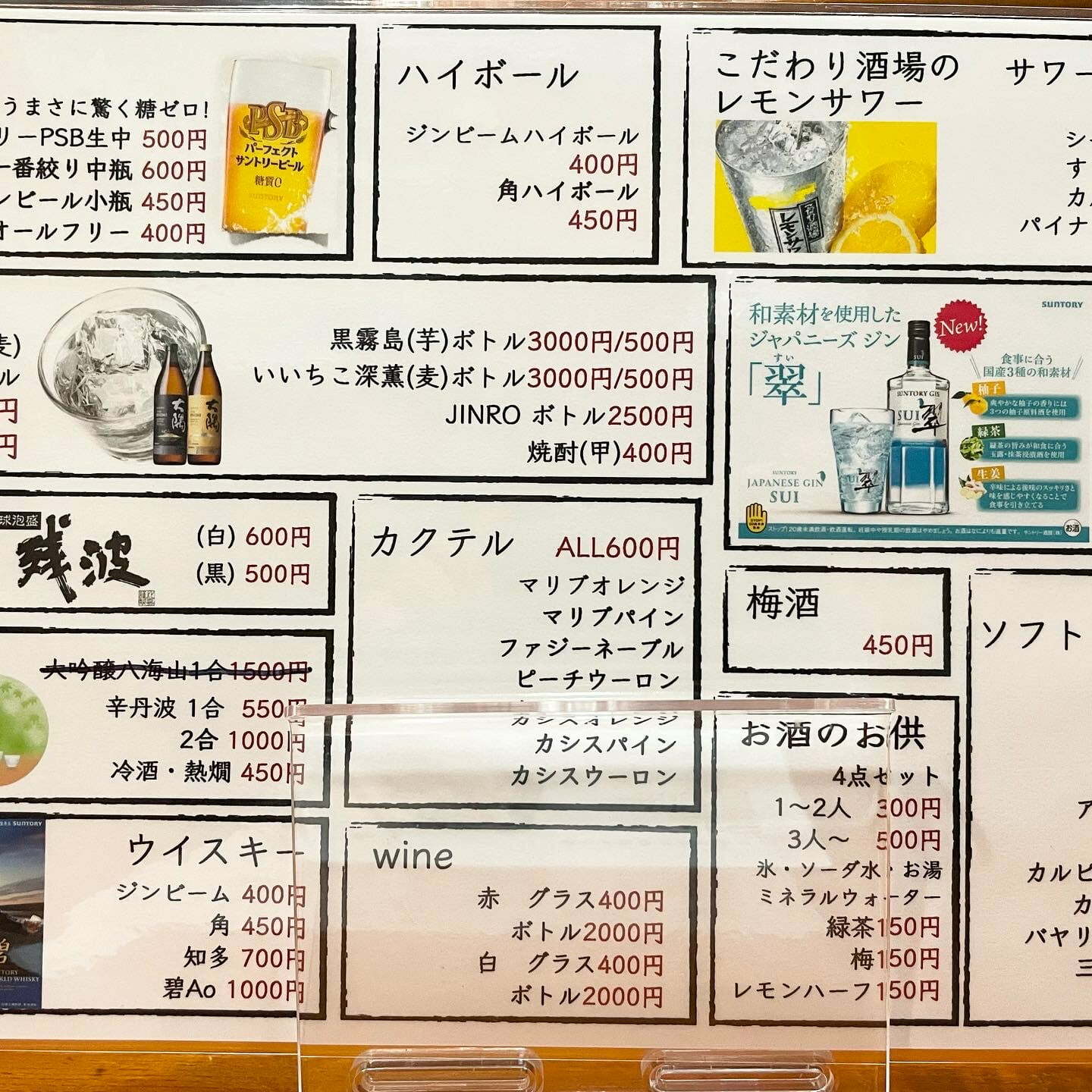 Drink Menu at Pork Tamago Onigiri 810 in Yokohama